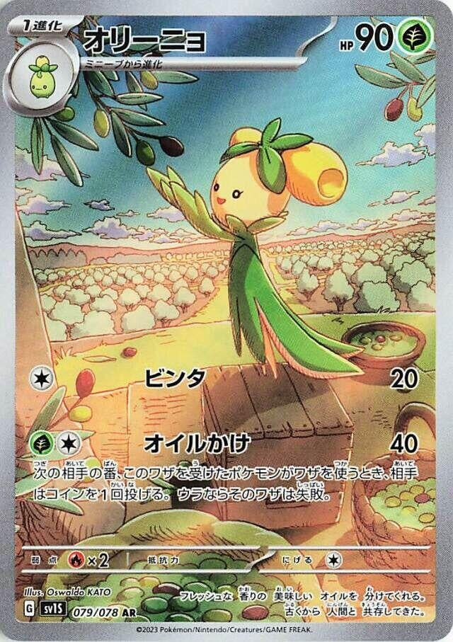 Image for Dolliv (079/078) (SV1S) - Pokemon Japan