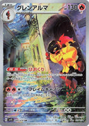 Image for Armarouge (080/078) (SV1S) - Pokemon Japan