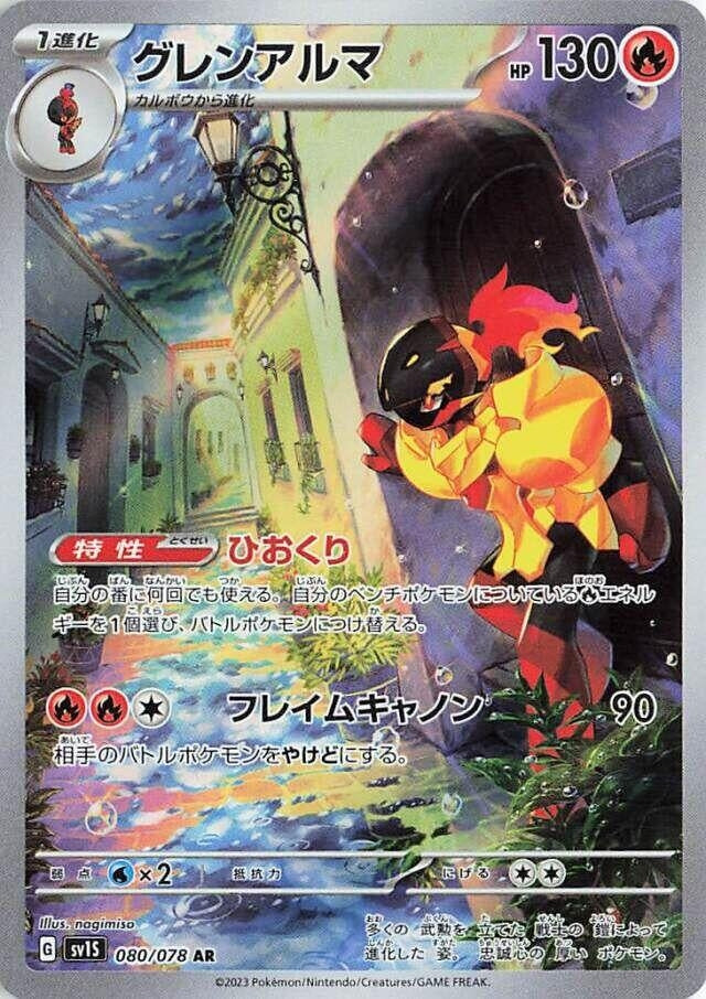 Image for Armarouge (080/078) (SV1S) - Pokemon Japan
