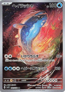 Image for Dondozo (082/078) (SV1S) - Pokemon Japan