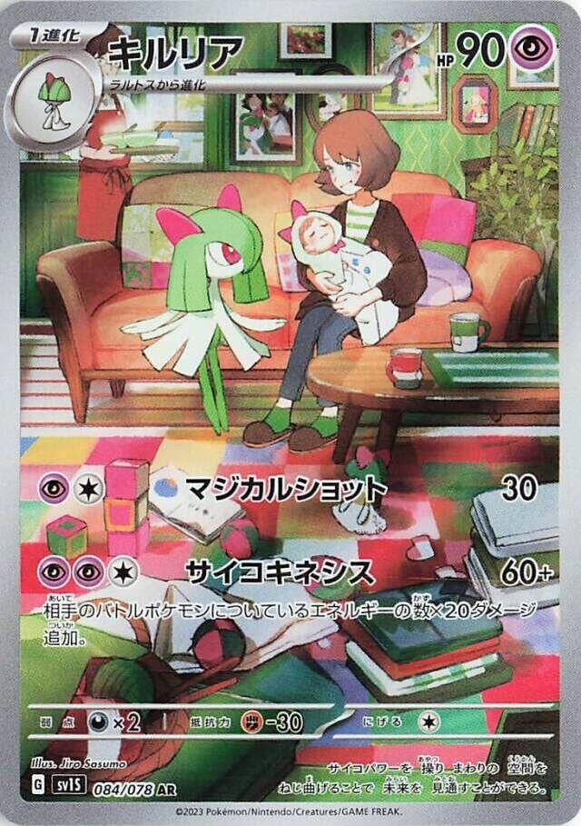 Image for Kirlia (084/078) (SV1S) - Pokemon Japan