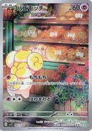 Image for Fidough (085/078) (SV1S) - Pokemon Japan