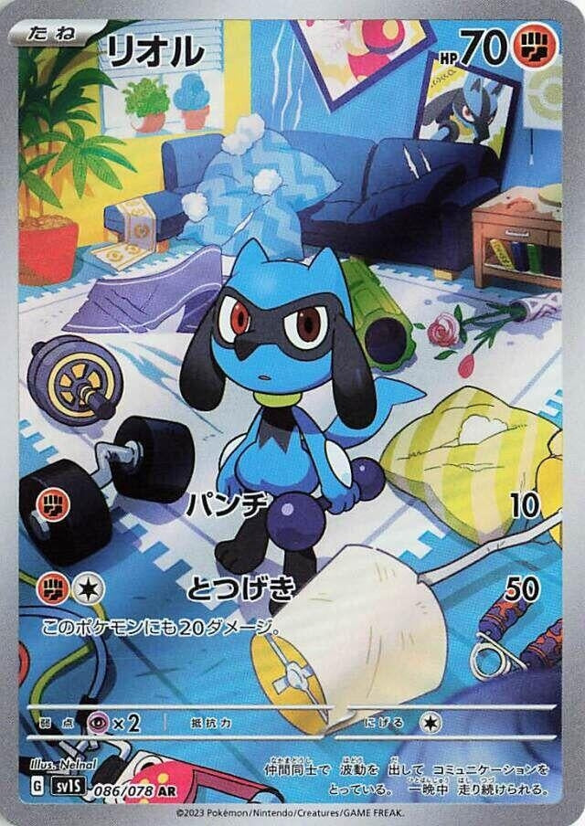 Image for Riolu (086/078) (SV1S) - Pokemon Japan