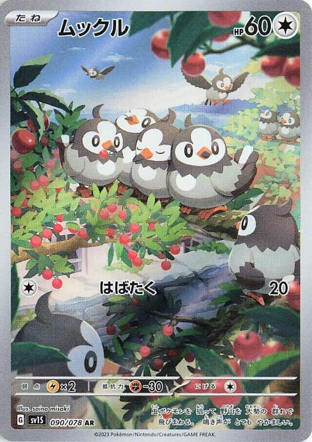 Image for Starly (090/078) (SV1S) - Pokemon Japan