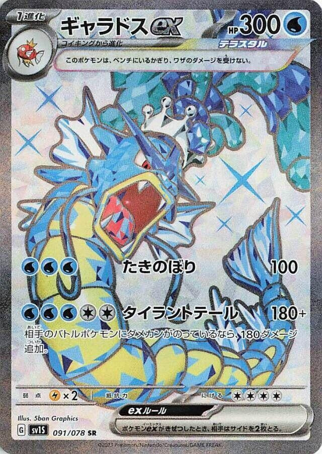 Image for Gyarados ex (091/078) (SV1S) - Pokemon Japan