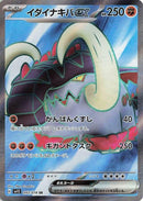 Image for Great Tusk ex (093/078) (SV1S) - Pokemon Japan