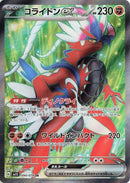Image for Koraidon ex (094/078) (SV1S) - Pokemon Japan