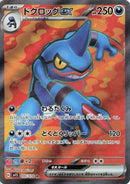 Image for Toxicroak ex (095/078) (SV1S) - Pokemon Japan