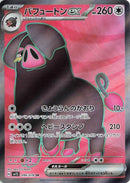 Image for Oinkologne ex (096/078) (SV1S) - Pokemon Japan