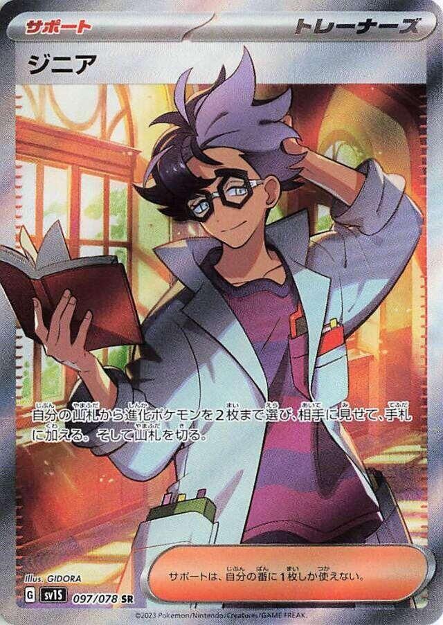 Image for Jacq (097/078) (SV1S) - Pokemon Japan