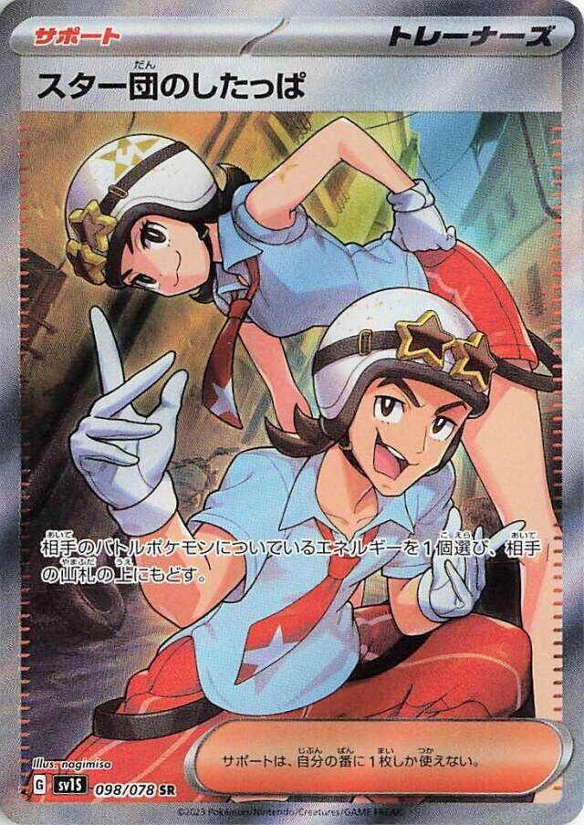 Image for Team Star Grunt (098/078) (SV1S) - Pokemon Japan