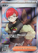 Image for Penny (100/078) (SV1S) - Pokemon Japan