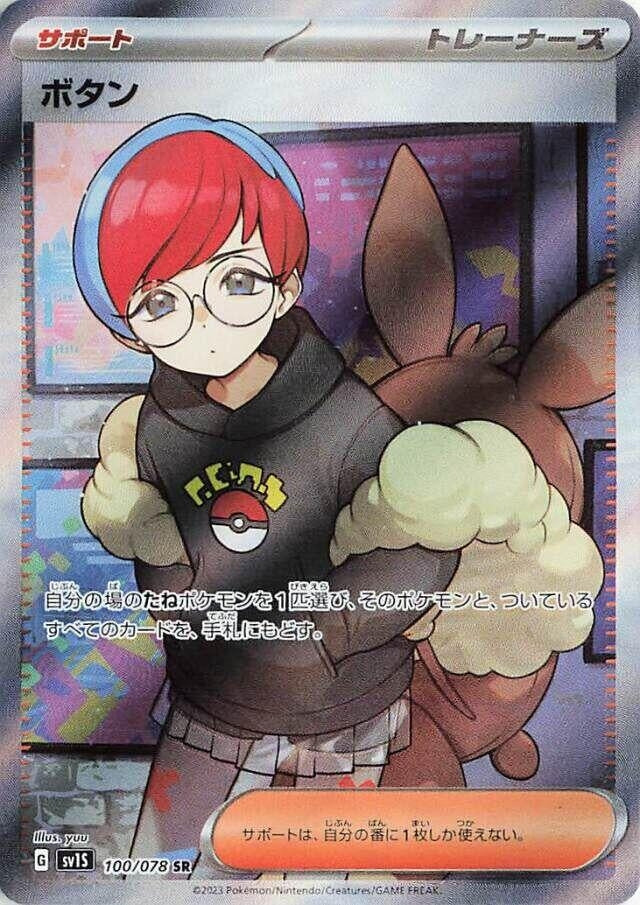 Image for Penny (100/078) (SV1S) - Pokemon Japan