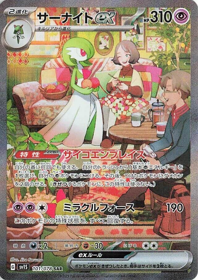 Image for Gardevoir ex (101/078) (SV1S) - Pokemon Japan