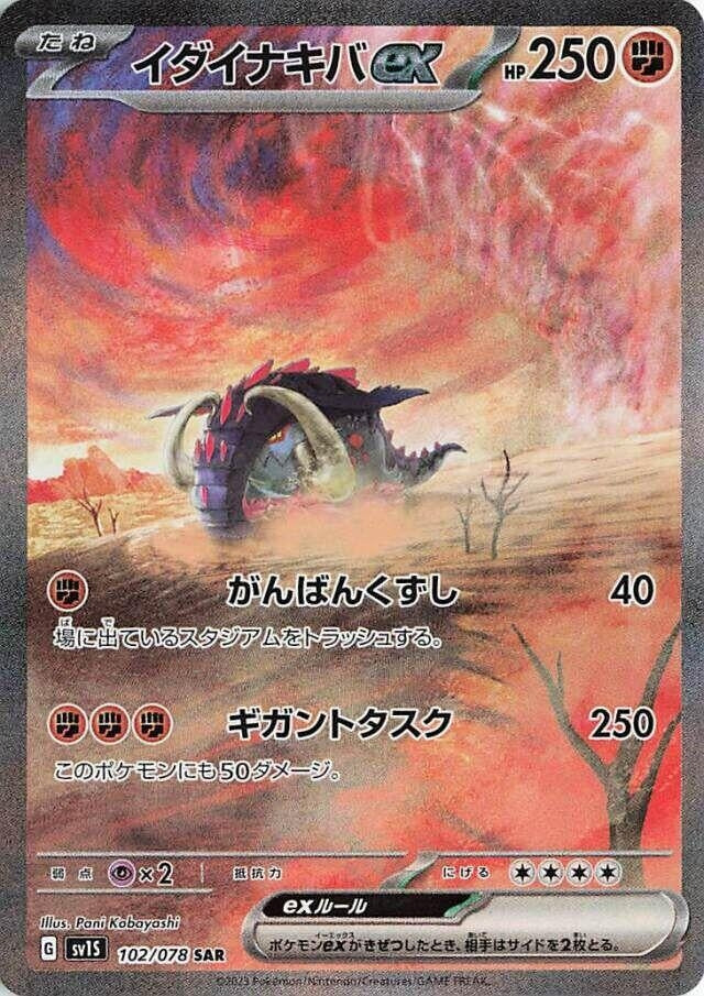 Image for Great Tusk ex (102/078) (SV1S) - Pokemon Japan