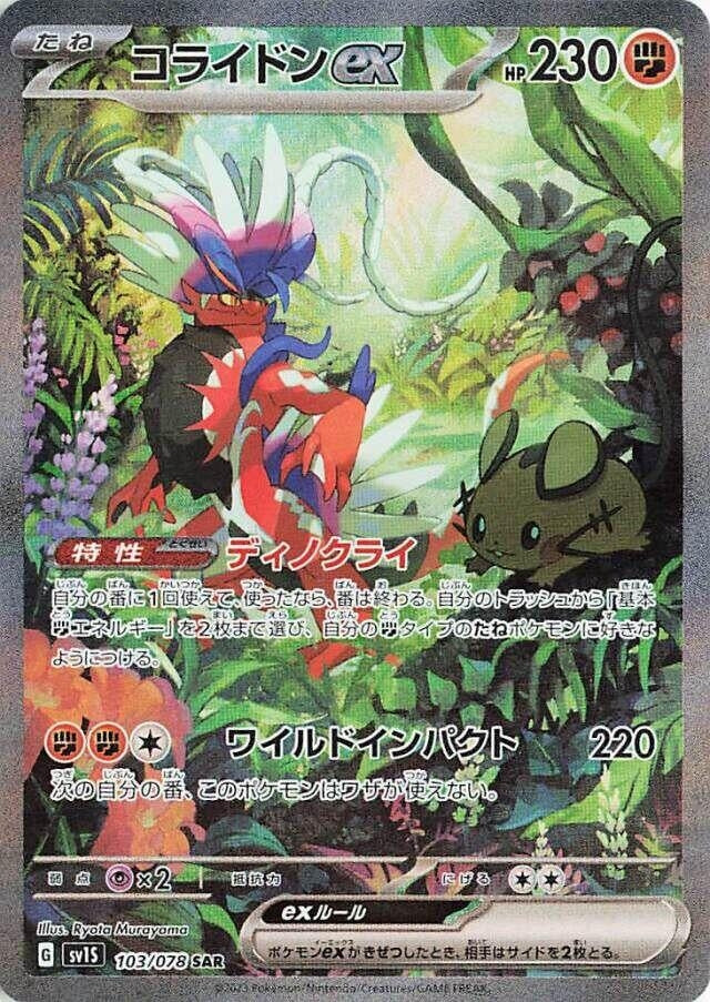 Image for Koraidon ex (103/078) (SV1S) - Pokemon Japan
