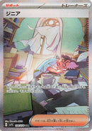 Image for Jacq (104/078) (SV1S) - Pokemon Japan