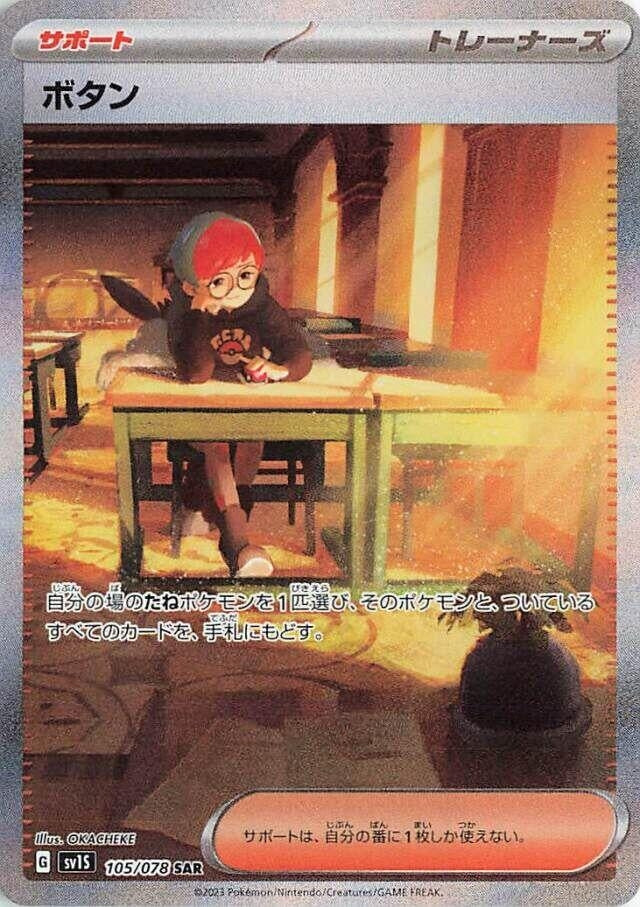 Image for Penny (105/078) (SV1S) - Pokemon Japan