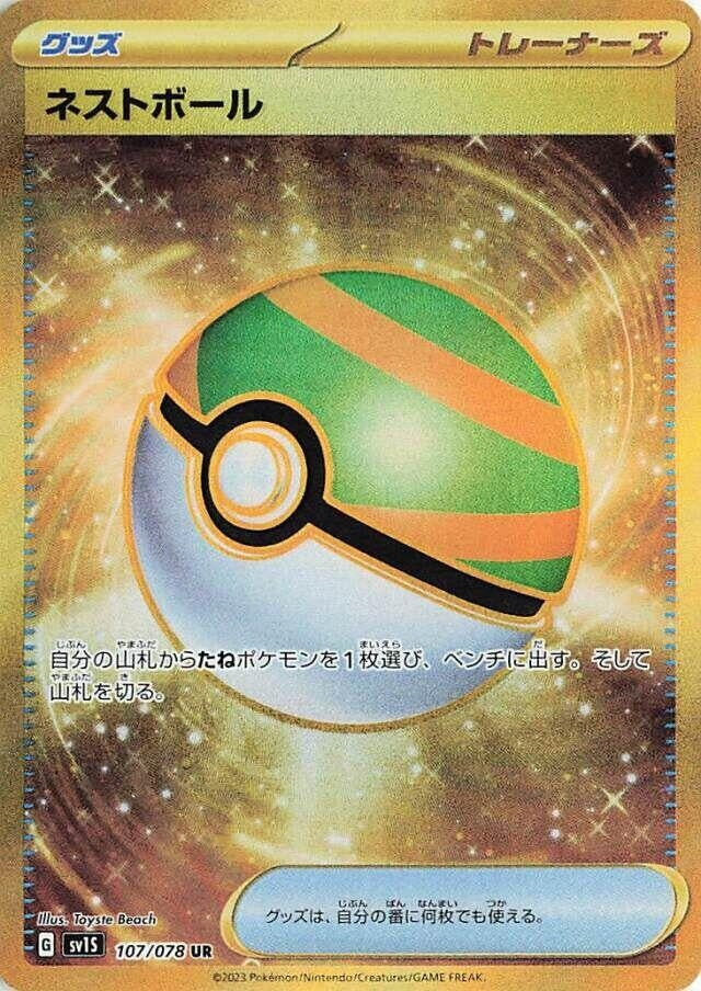 Image for Nest Ball (107/078) (SV1S) - Pokemon Japan
