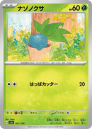 Image for Oddish (001/190) (SV4a) - Pokemon Japan