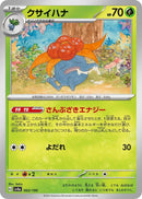 Image for Gloom (002/190) (SV4a) - Pokemon Japan