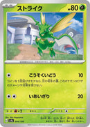 Image for Scyther (004/190) (SV4a) - Pokemon Japan