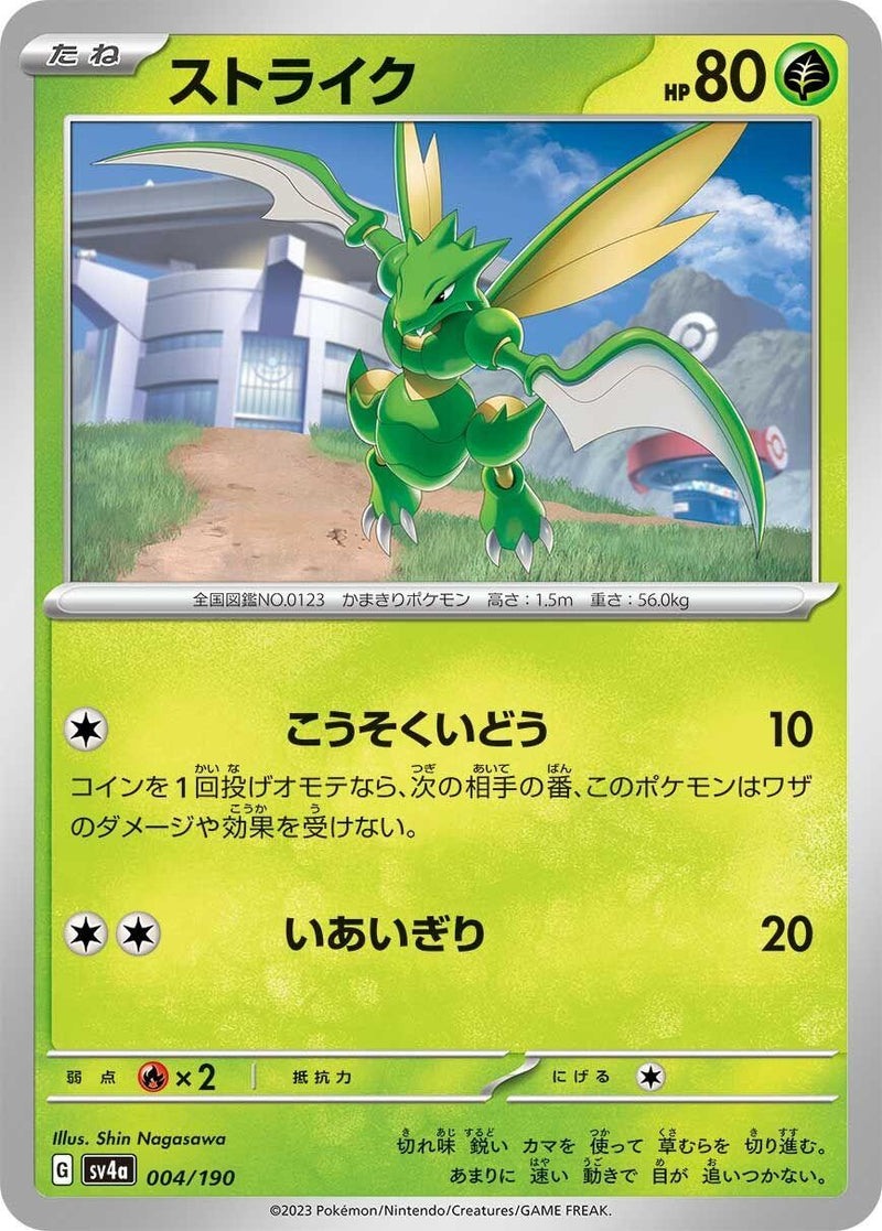 Image for Scyther (004/190) (SV4a) - Pokemon Japan