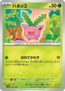 Image for Hoppip (005/190) (SV4a) - Pokemon Japan