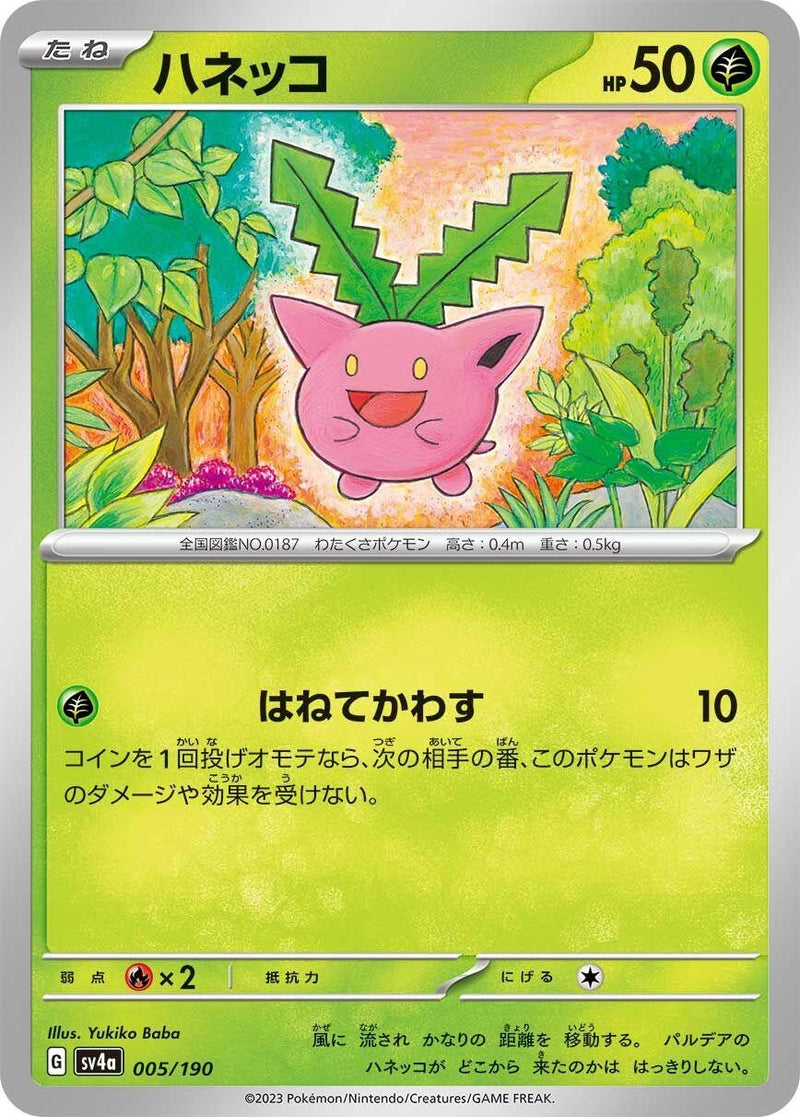 Image for Hoppip (005/190) (SV4a) - Pokemon Japan