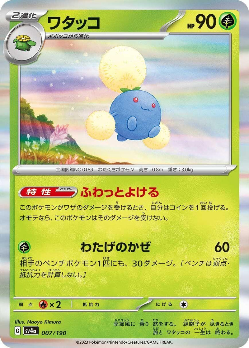 Image for Jumpluff (007/190) (SV4a) - Pokemon Japan
