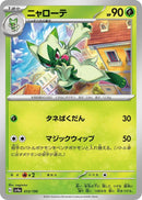 Image for Floragato (013/190) (SV4a) - Pokemon Japan