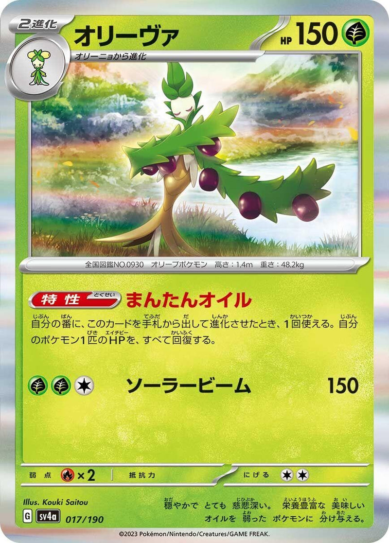 Image for Arboliva (017/190) (SV4a) - Pokemon Japan
