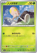 Image for Toedscool (018/190) (SV4a) - Pokemon Japan