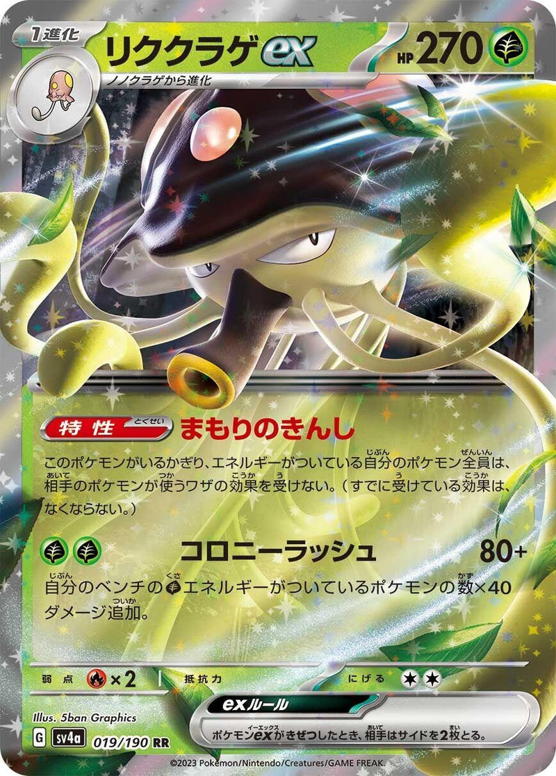Image for Toedscruel ex (019/190) (SV4a) - Pokemon Japan