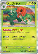 Image for Scovillain (021/190) (SV4a) - Pokemon Japan