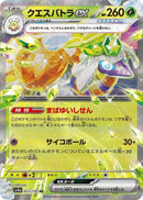 Image for Espathra ex (023/190) (SV4a) - Pokemon Japan