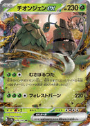 Image for Wo-Chien ex (024/190) (SV4a) - Pokemon Japan