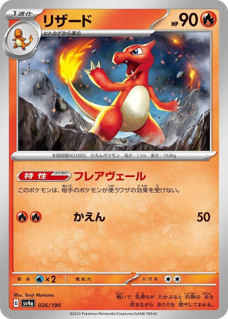 Image for Charmeleon (026/190) (SV4a) - Pokemon Japan