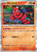 Image for Oricorio (029/190) (SV4a) - Pokemon Japan