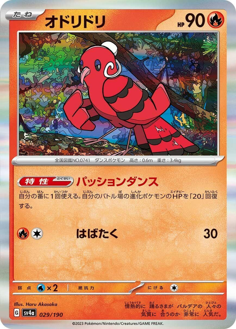 Image for Oricorio (029/190) (SV4a) - Pokemon Japan
