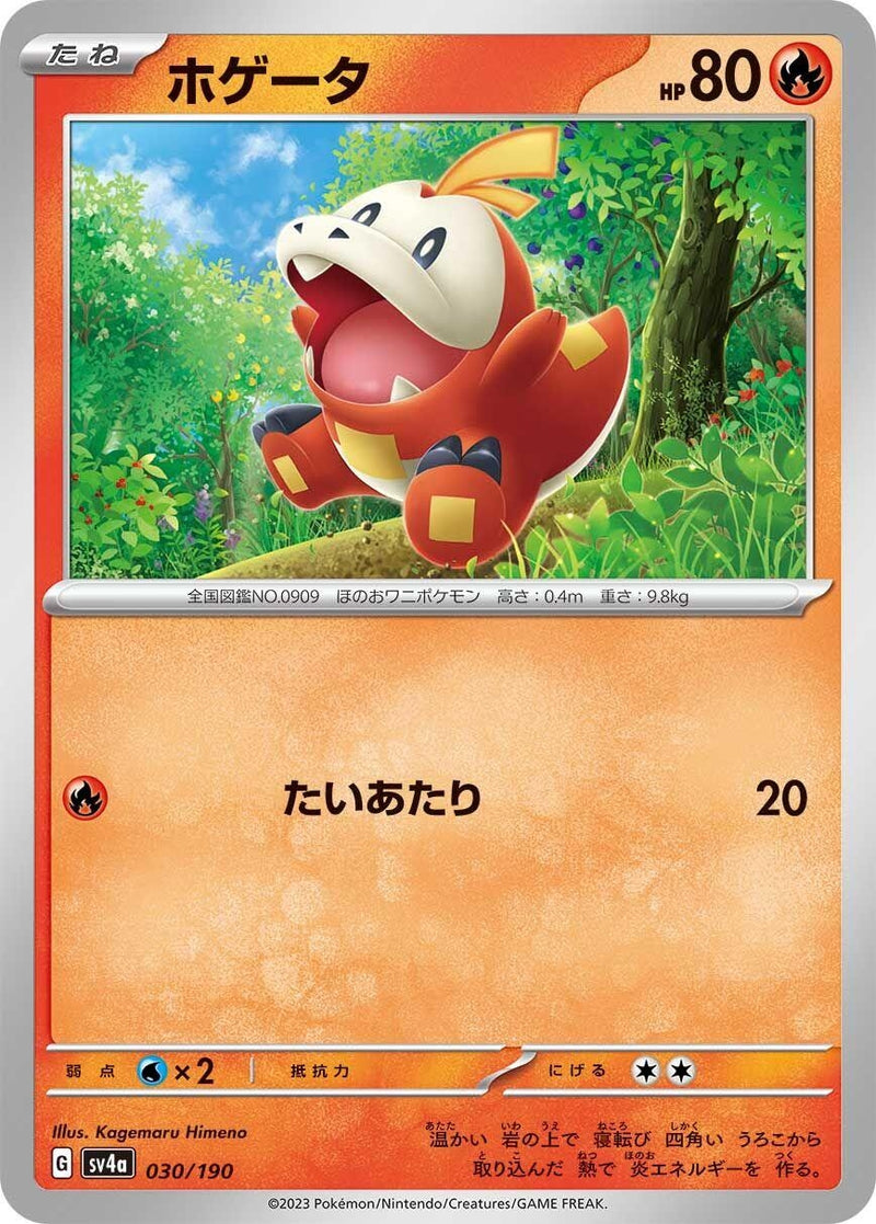 Image for Fuecoco (030/190) (SV4a) - Pokemon Japan