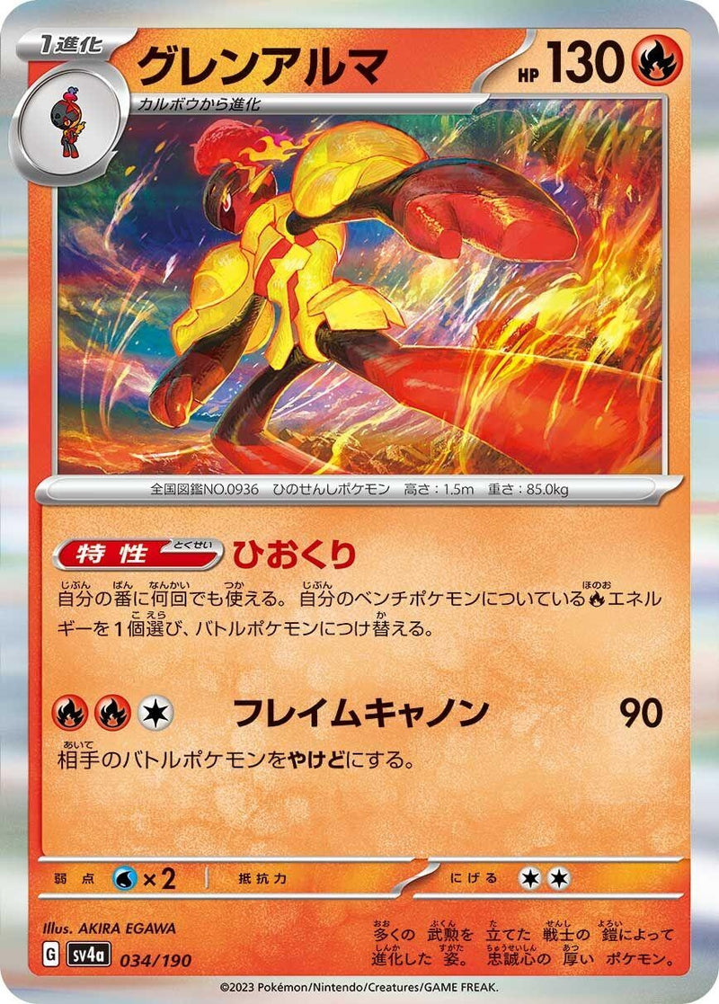 Image for Armarouge (034/190) (SV4a) - Pokemon Japan
