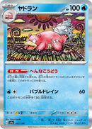 Image for Slowbro (037/190) (SV4a) - Pokemon Japan