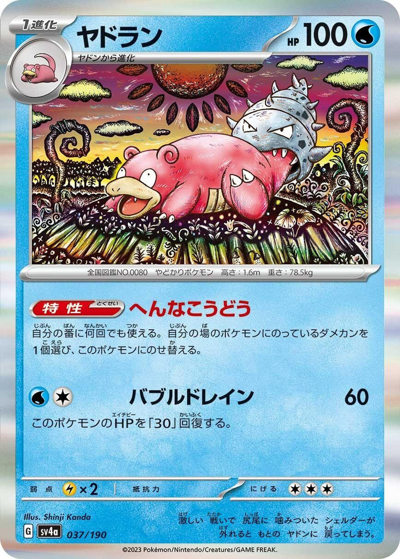 Image for Slowbro (037/190) (SV4a) - Pokemon Japan