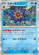 Image for Starmie (039/190) (SV4a) - Pokemon Japan