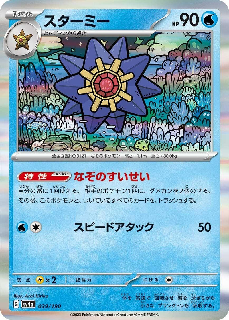 Image for Starmie (039/190) (SV4a) - Pokemon Japan