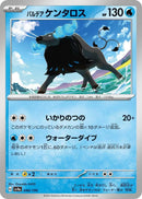 Image for Paldean Tauros (040/190) (SV4a) - Pokemon Japan