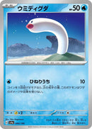Image for Wiglett (044/190) (SV4a) - Pokemon Japan