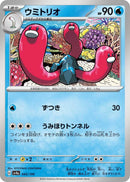 Image for Wugtrio (045/190) (SV4a) - Pokemon Japan