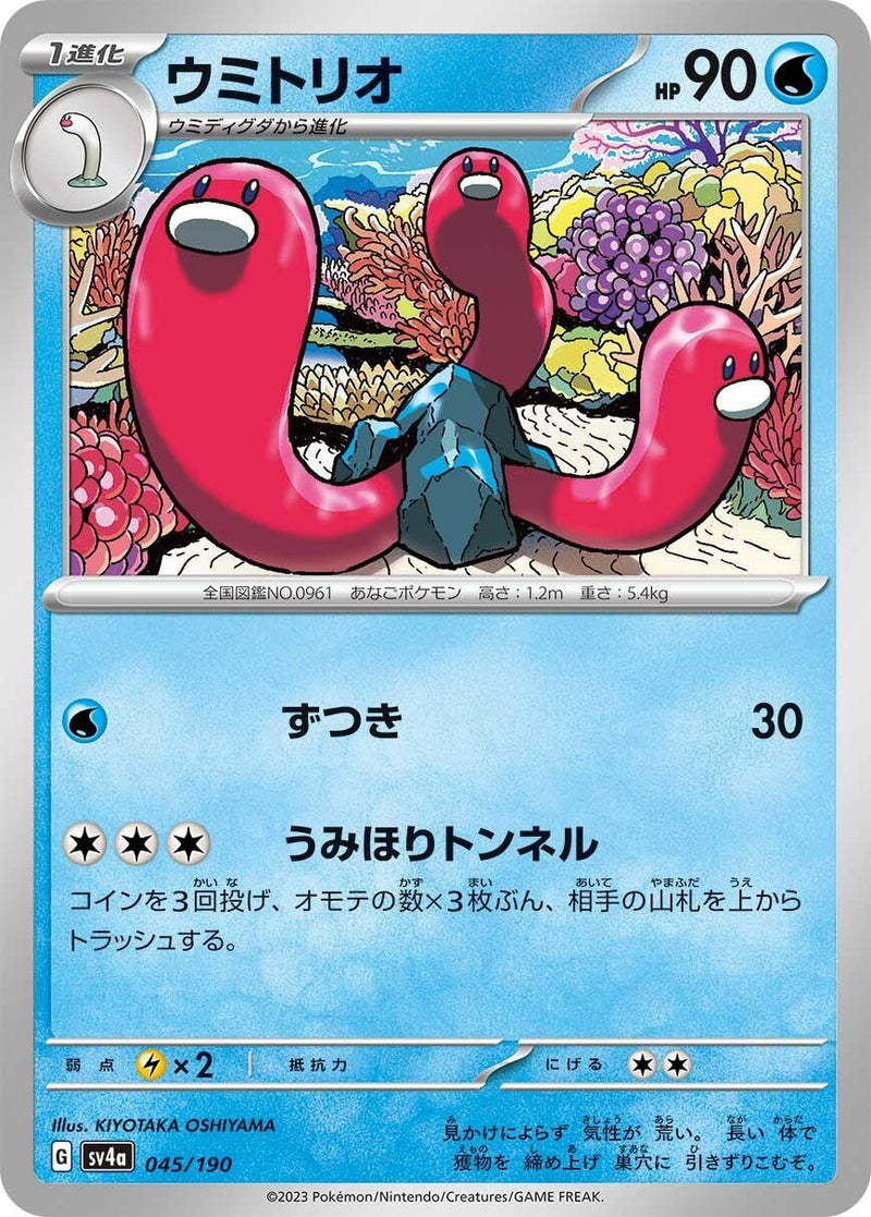 Image for Wugtrio (045/190) (SV4a) - Pokemon Japan